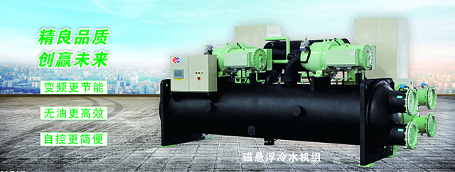 恒星熱回收滿液式冷水機組能耗低、免費熱水、高效制冷。