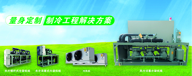 一體式集成冷水系統，非標定制冷水機，節省安裝、節省空間。